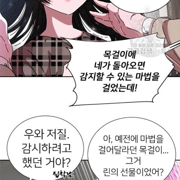 마왕의 딸로 태어났습니다 73화 14
