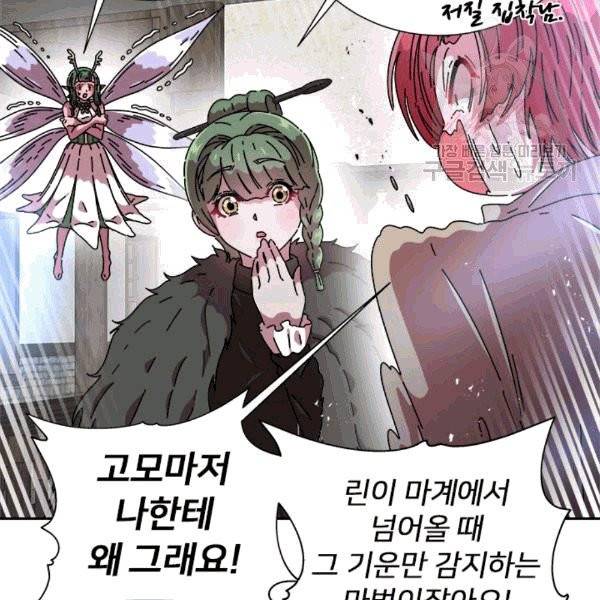 마왕의 딸로 태어났습니다 73화 15