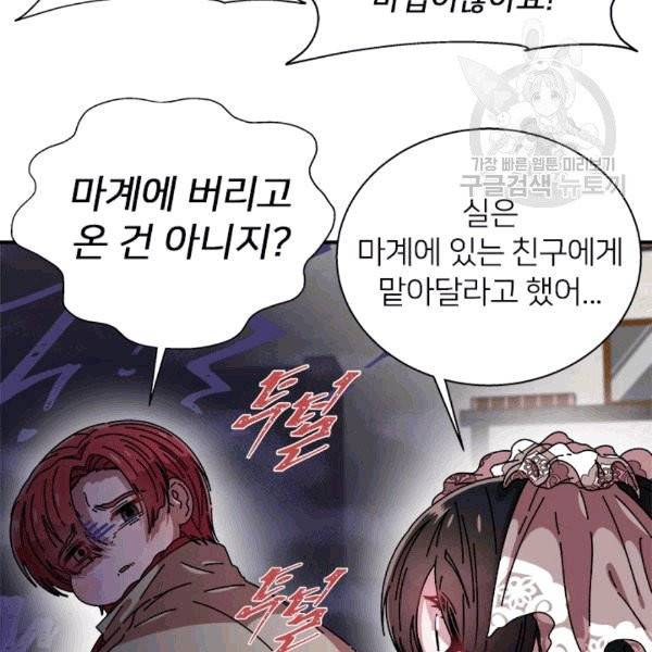 마왕의 딸로 태어났습니다 73화 16