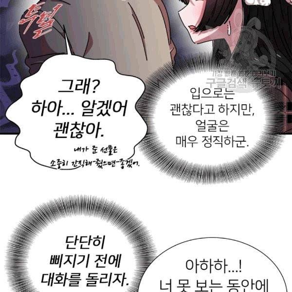 마왕의 딸로 태어났습니다 73화 17
