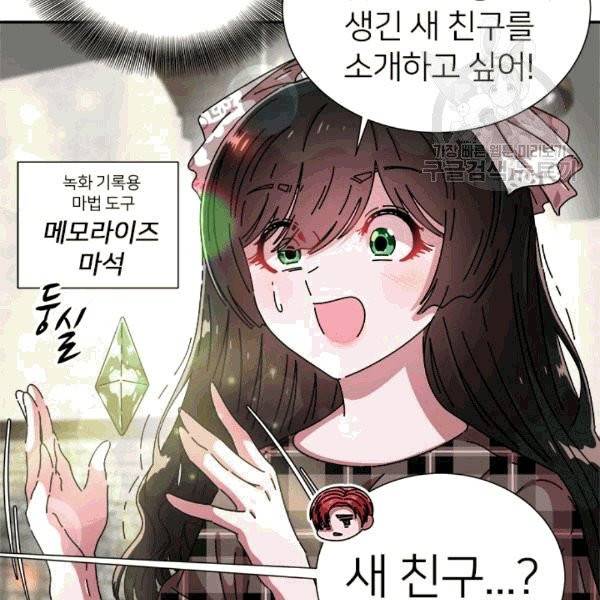 마왕의 딸로 태어났습니다 73화 18