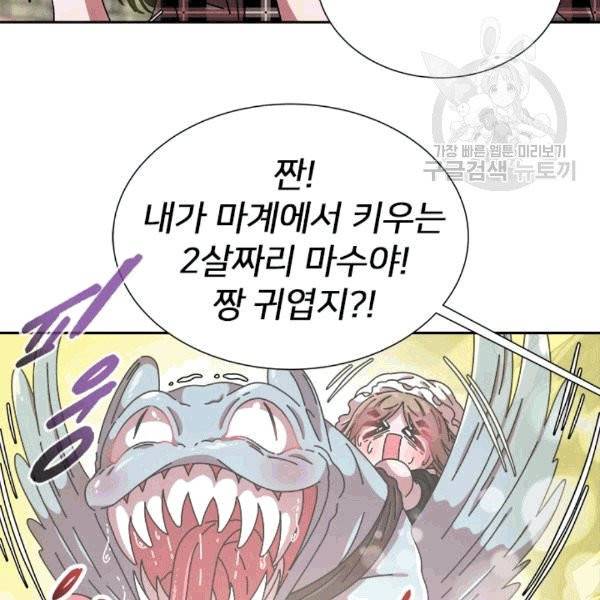 마왕의 딸로 태어났습니다 73화 19