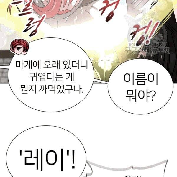 마왕의 딸로 태어났습니다 73화 20