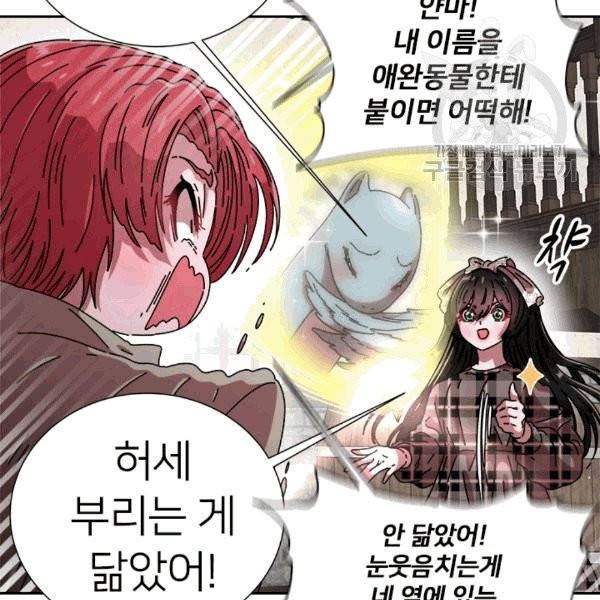 마왕의 딸로 태어났습니다 73화 21