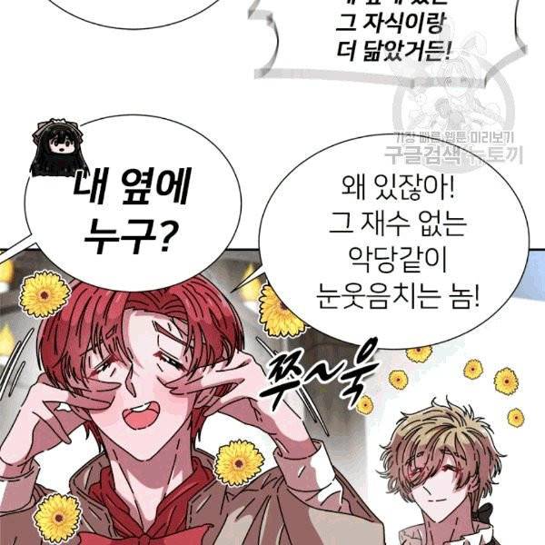 마왕의 딸로 태어났습니다 73화 22
