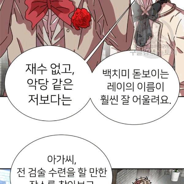 마왕의 딸로 태어났습니다 73화 23