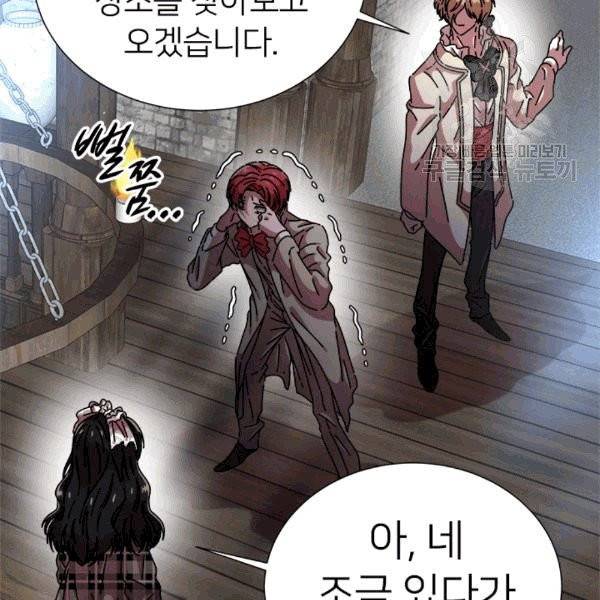 마왕의 딸로 태어났습니다 73화 24