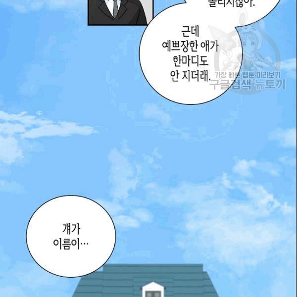 절대갑 길들이기 26화 6