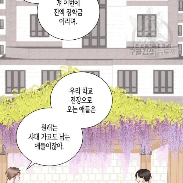 절대갑 길들이기 26화 8