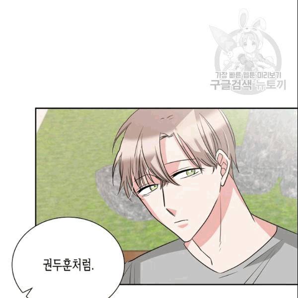 절대갑 길들이기 26화 10