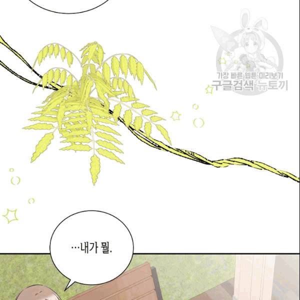 절대갑 길들이기 26화 11