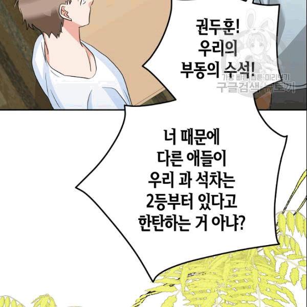 절대갑 길들이기 26화 13