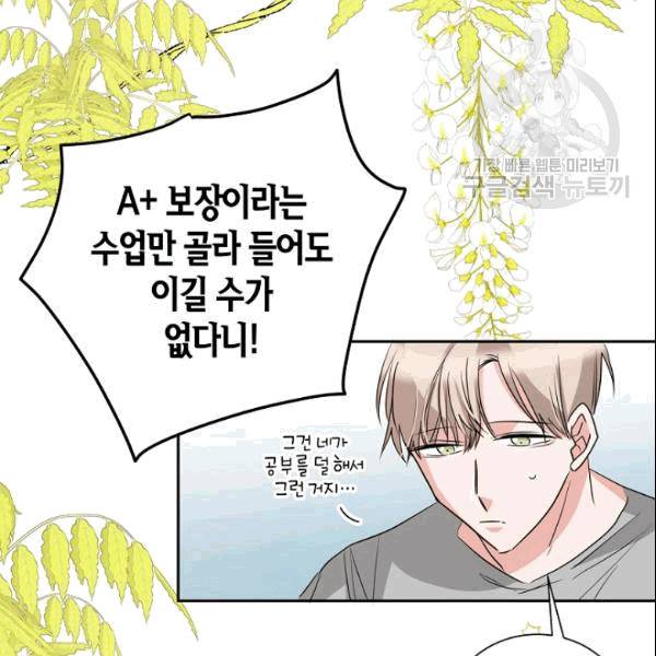 절대갑 길들이기 26화 14