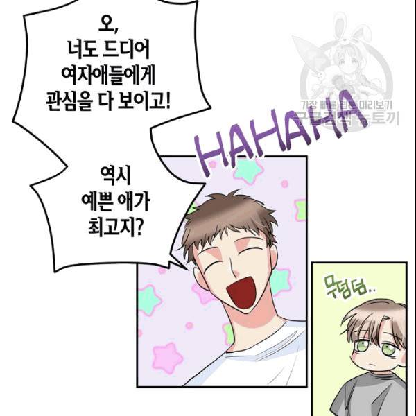절대갑 길들이기 26화 18