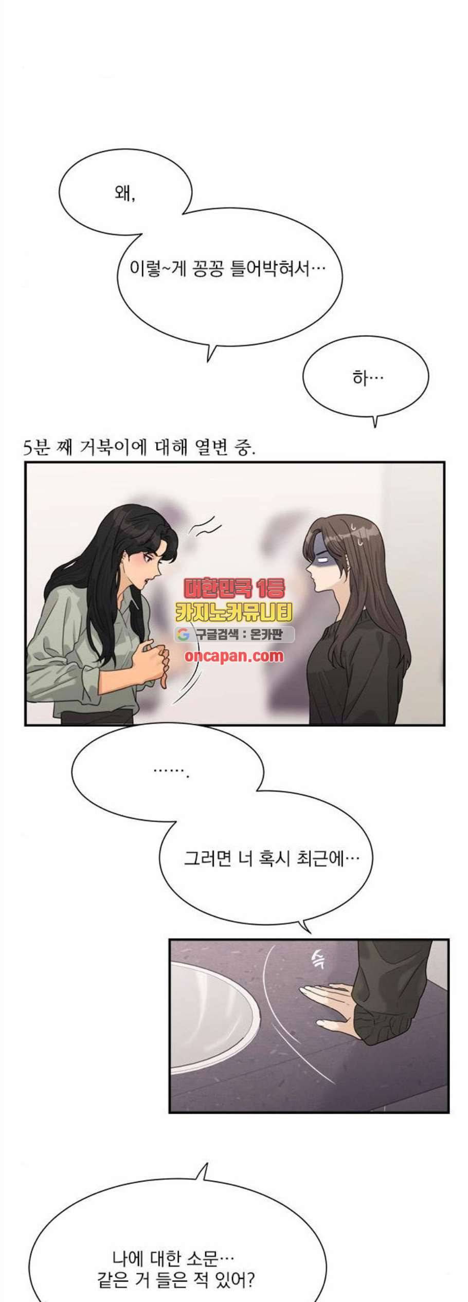 원수를 사랑하라 64화 5