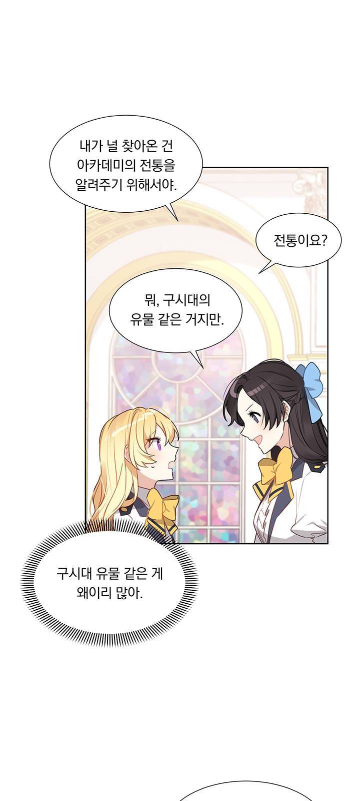 남자주인공의 여자사람친구입니다 3화 2