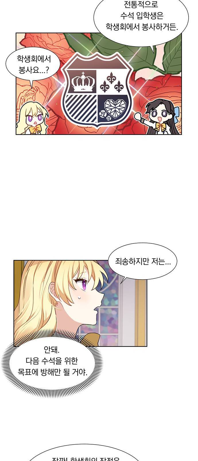 남자주인공의 여자사람친구입니다 3화 3