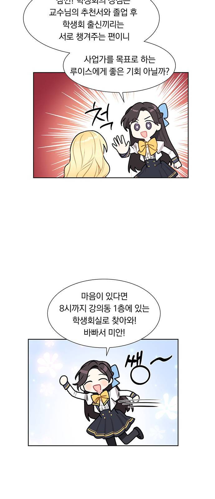 남자주인공의 여자사람친구입니다 3화 4