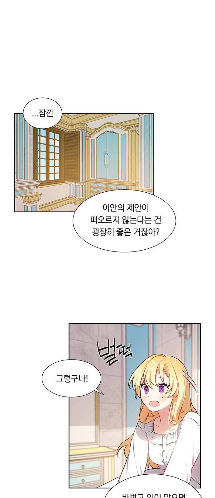 남자주인공의 여자사람친구입니다 3화 7