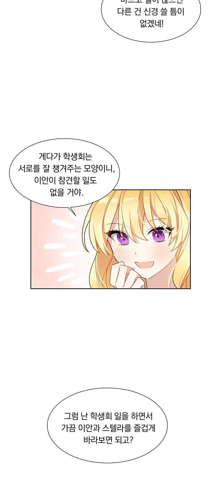 남자주인공의 여자사람친구입니다 3화 8
