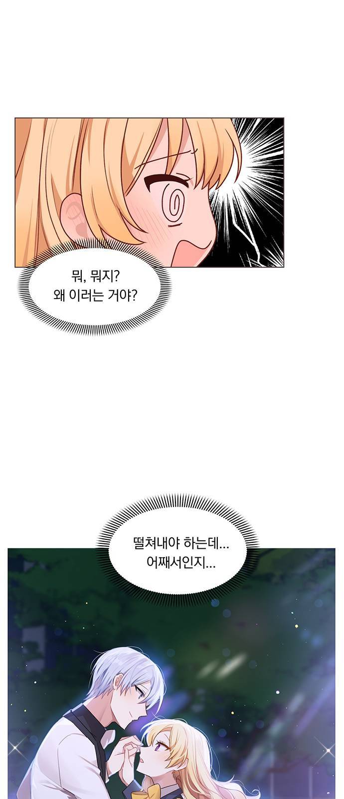 남자주인공의 여자사람친구입니다 8화 2