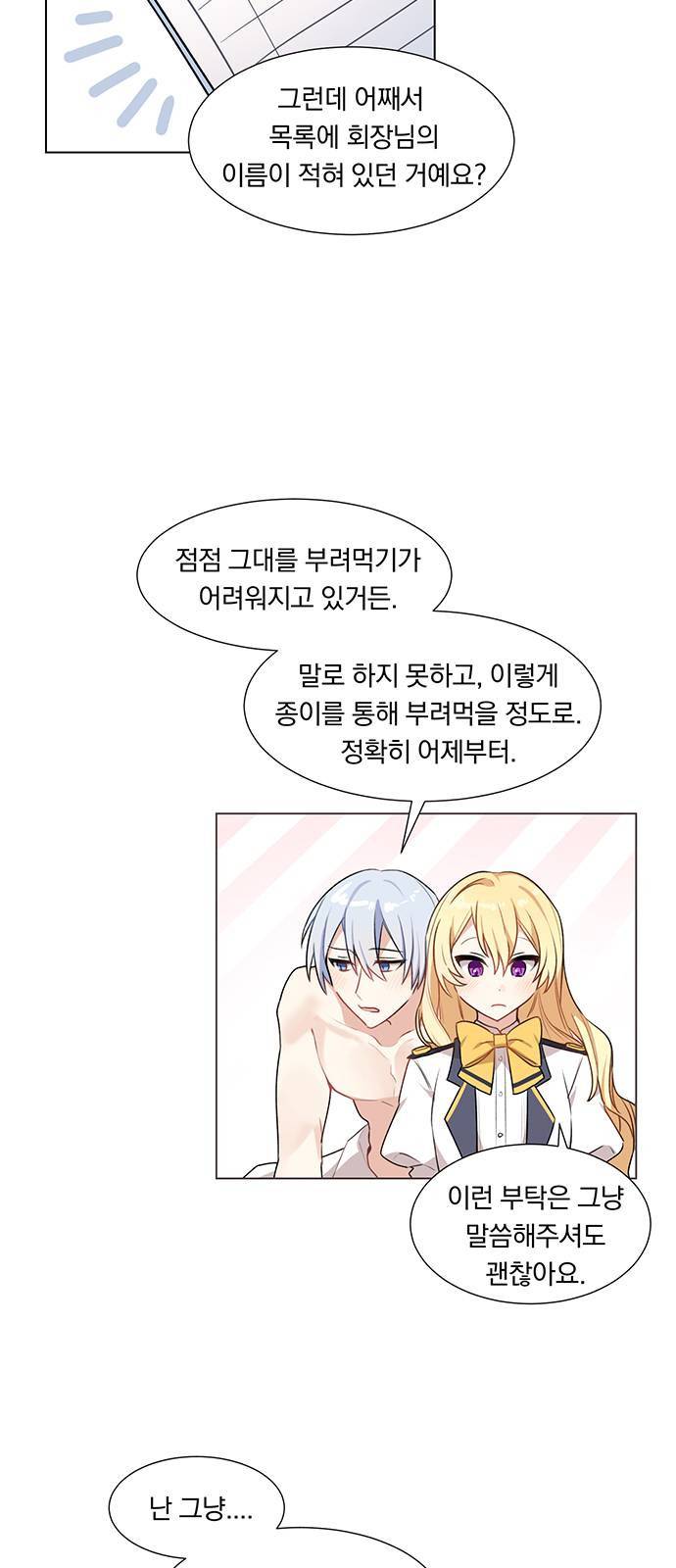 남자주인공의 여자사람친구입니다 8화 5