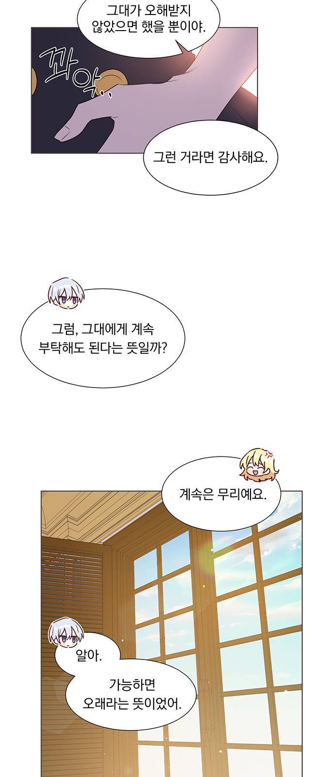 남자주인공의 여자사람친구입니다 8화 6