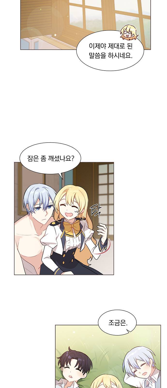 남자주인공의 여자사람친구입니다 8화 7