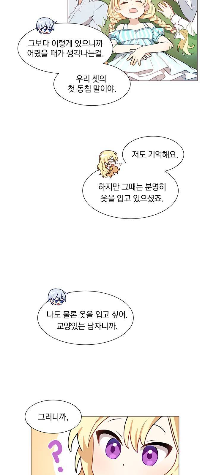 남자주인공의 여자사람친구입니다 8화 8