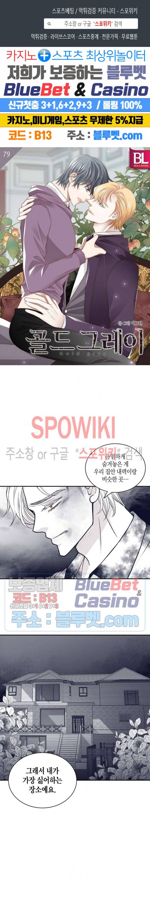골드 그레이 (Gold gray) 79화 1