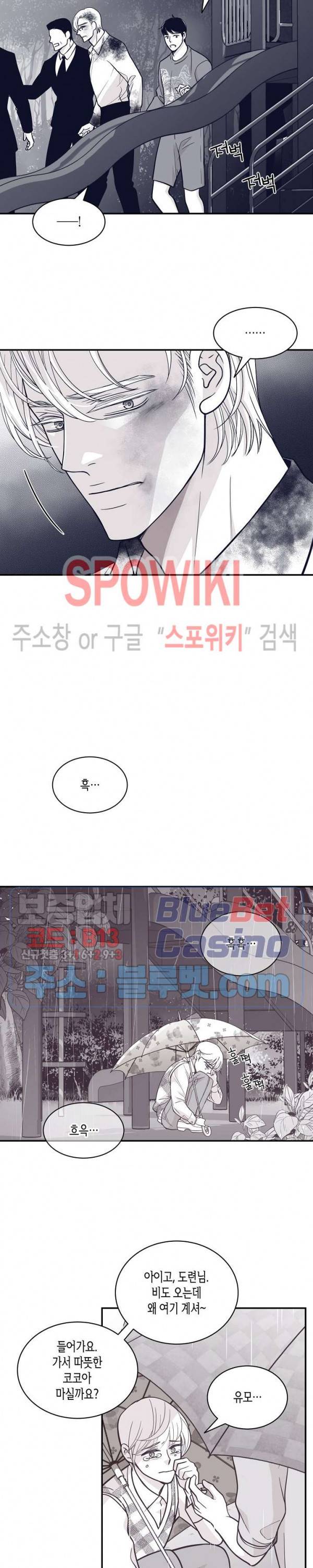 골드 그레이 (Gold gray) 79화 3