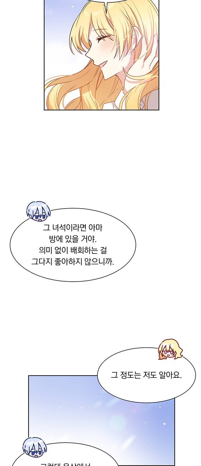 남자주인공의 여자사람친구입니다 13화 2