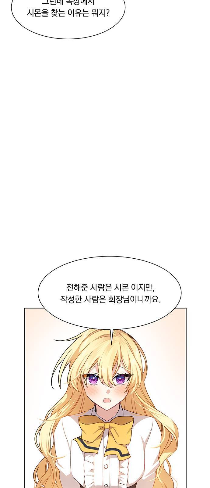 남자주인공의 여자사람친구입니다 13화 3