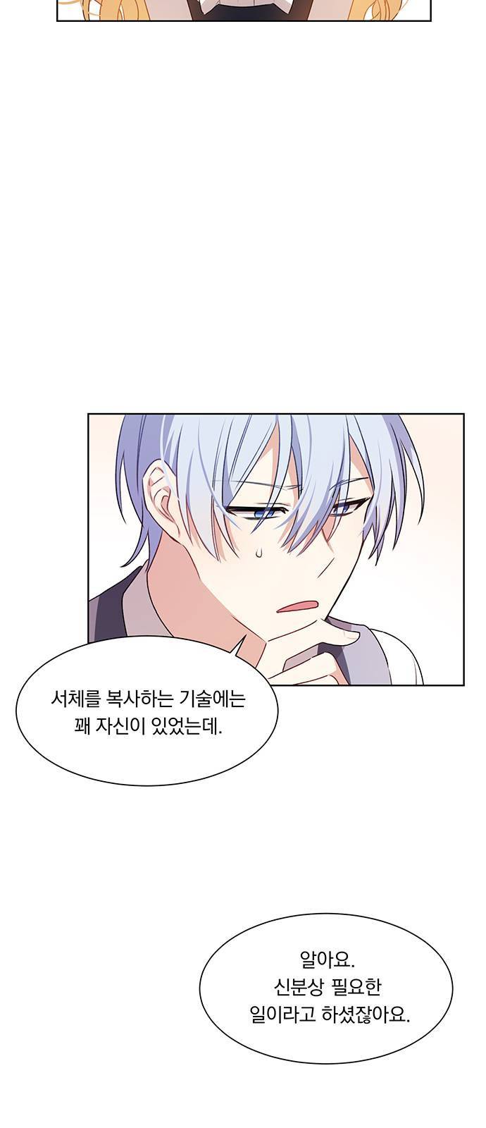 남자주인공의 여자사람친구입니다 13화 4