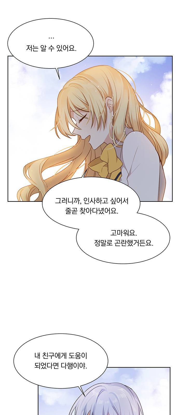 남자주인공의 여자사람친구입니다 13화 5