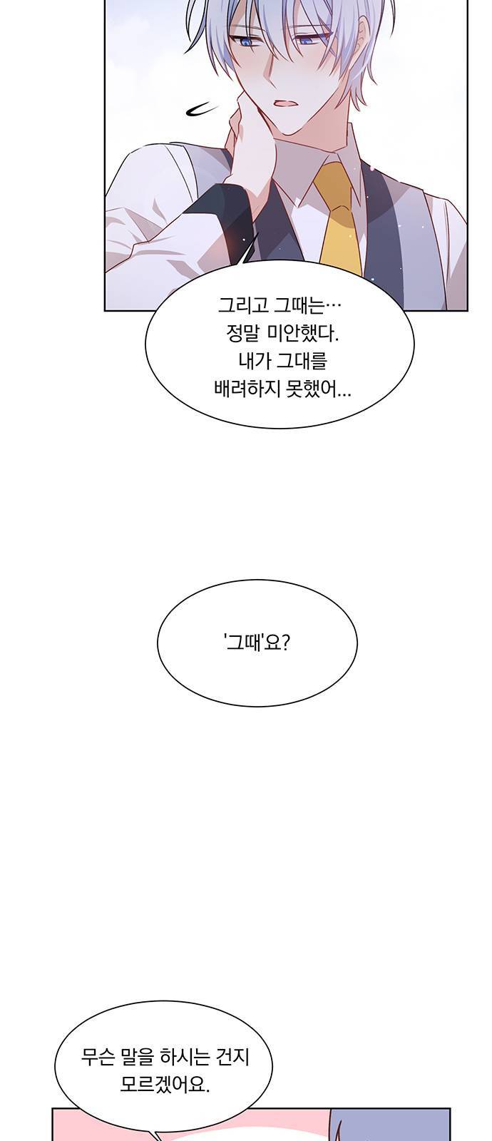 남자주인공의 여자사람친구입니다 13화 6