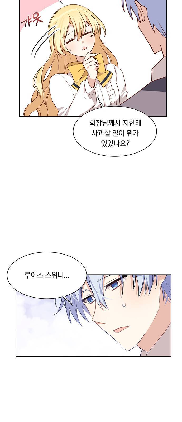 남자주인공의 여자사람친구입니다 13화 7