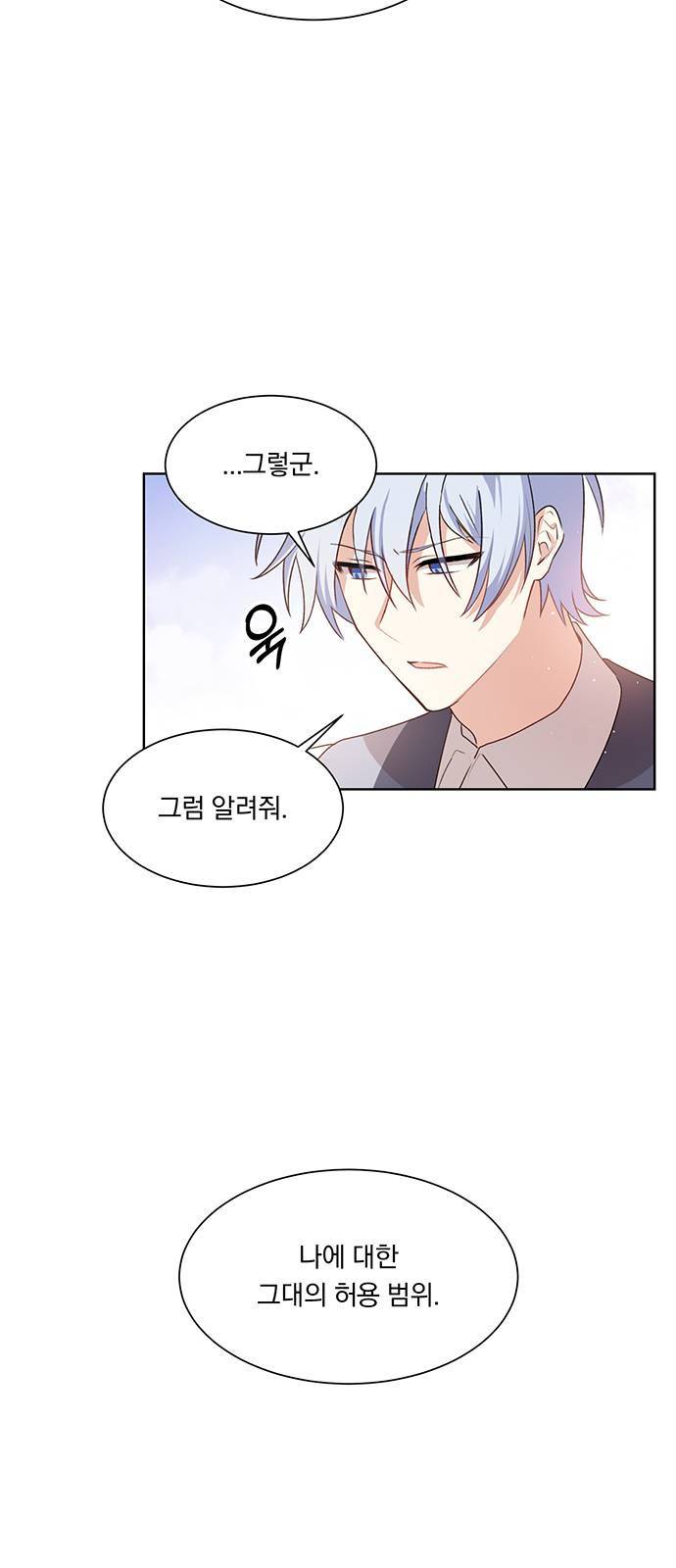 남자주인공의 여자사람친구입니다 13화 11
