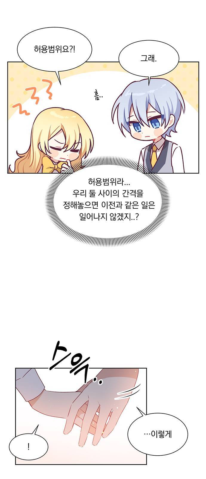 남자주인공의 여자사람친구입니다 13화 12