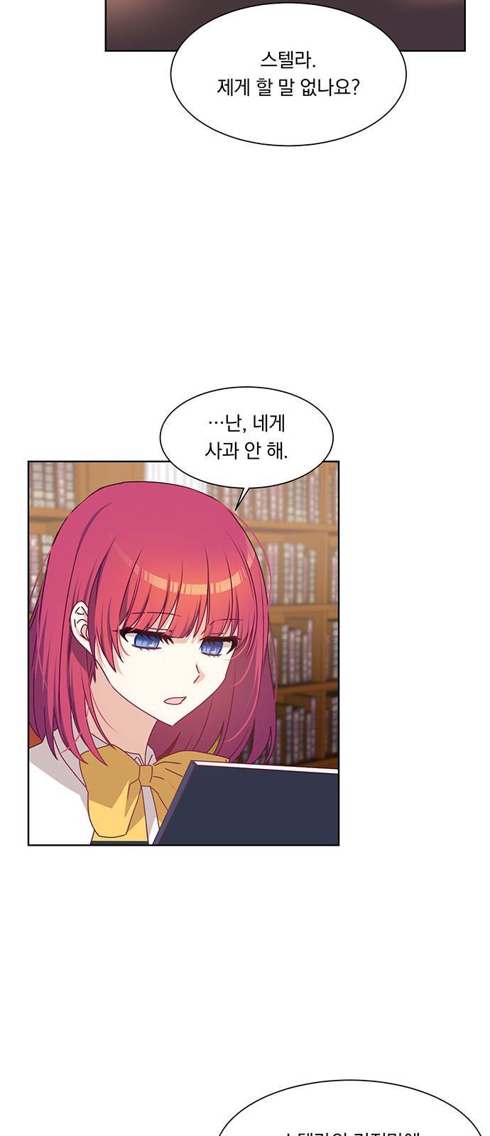 남자주인공의 여자사람친구입니다 18화 2