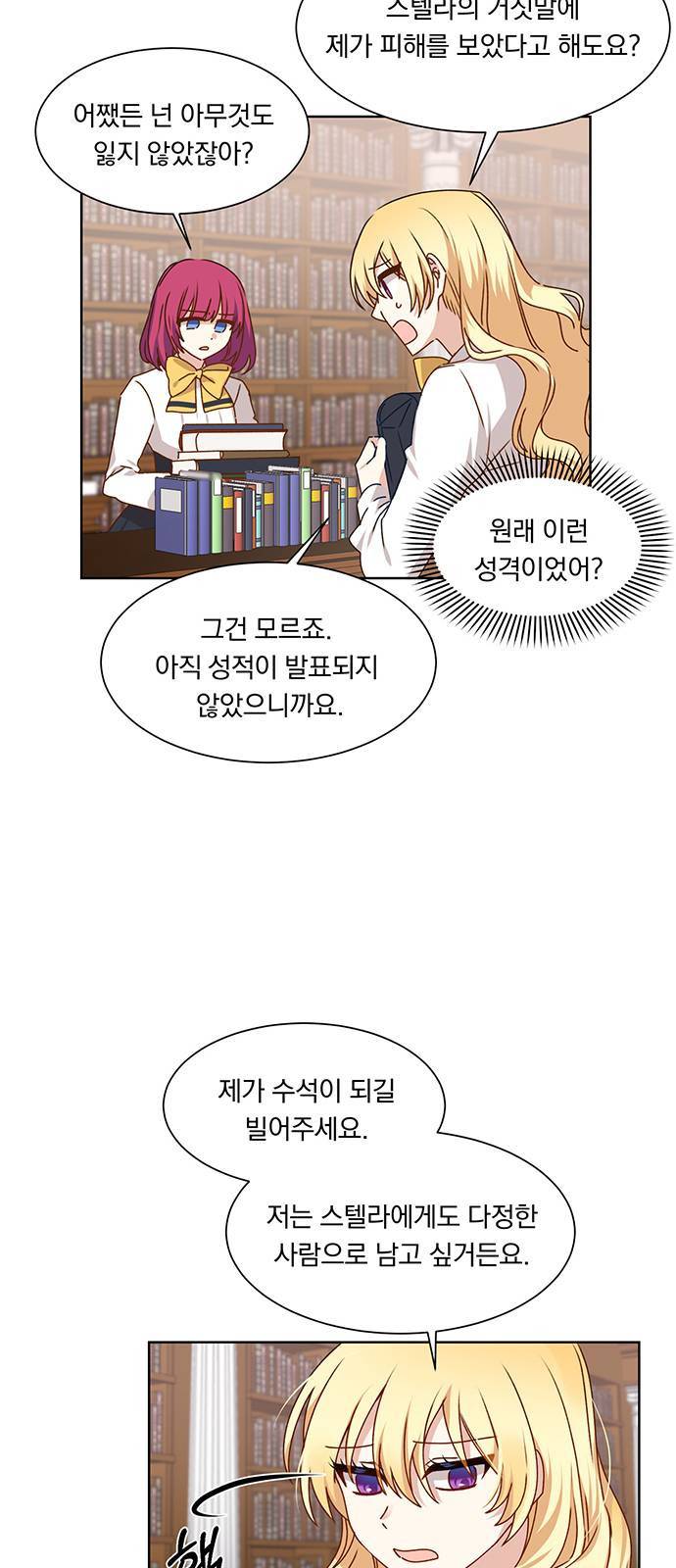 남자주인공의 여자사람친구입니다 18화 3