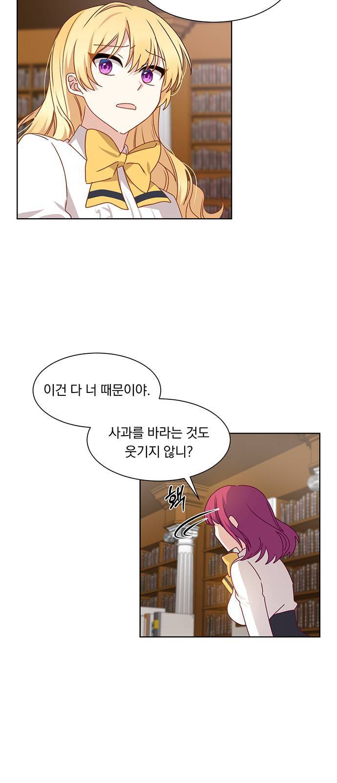 남자주인공의 여자사람친구입니다 18화 7
