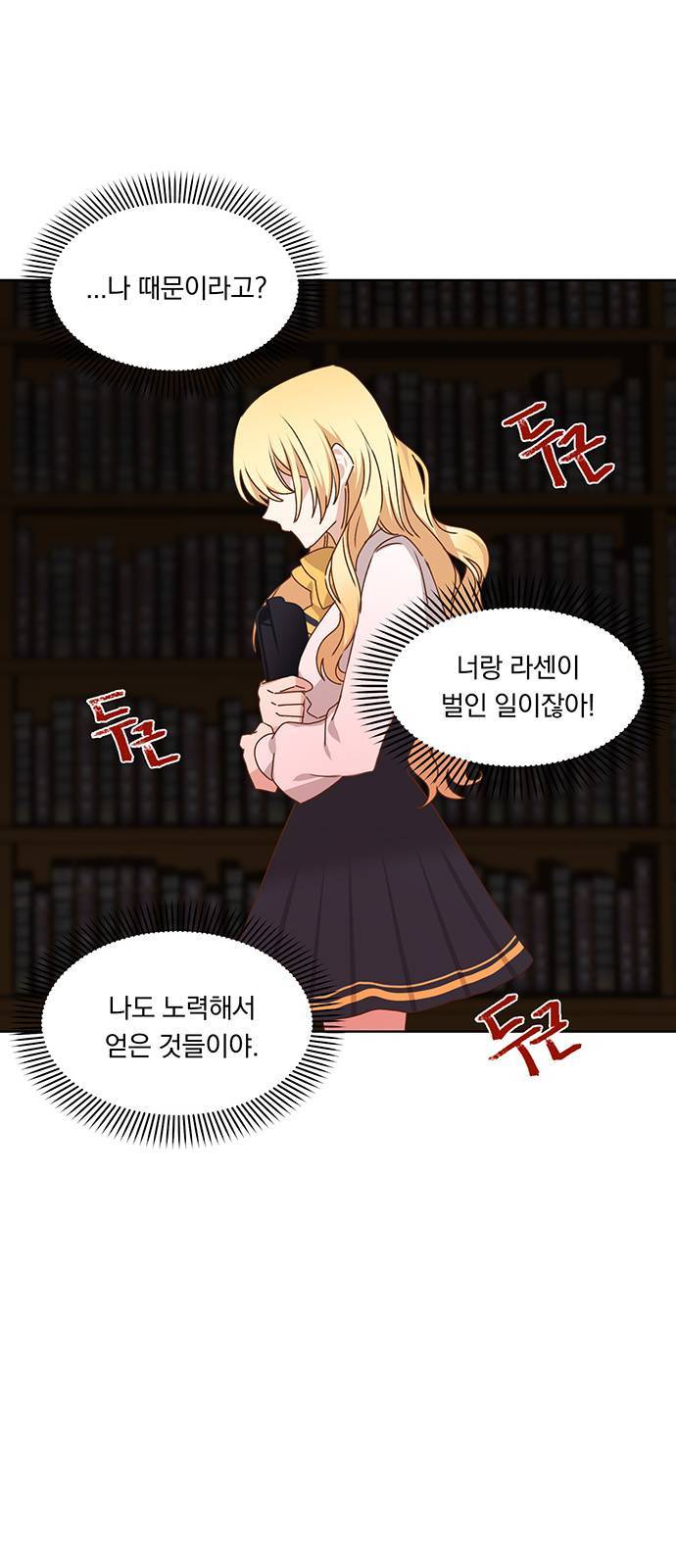 남자주인공의 여자사람친구입니다 18화 9