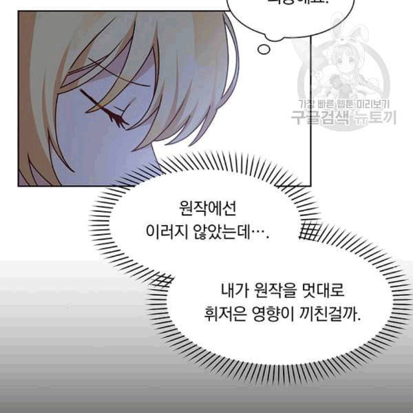 남자주인공의 여자사람친구입니다 22화 8
