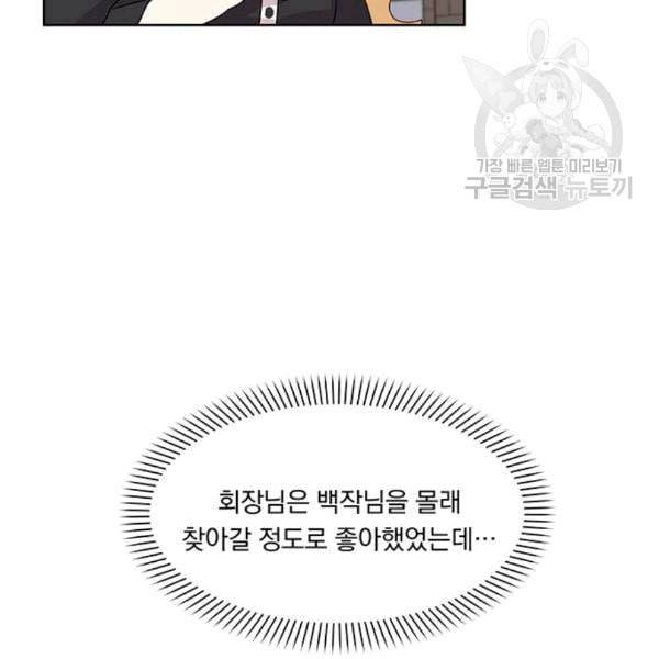 남자주인공의 여자사람친구입니다 22화 16