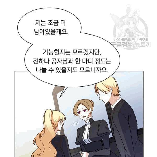 남자주인공의 여자사람친구입니다 22화 19