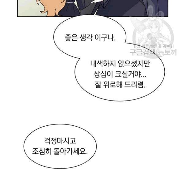 남자주인공의 여자사람친구입니다 22화 20