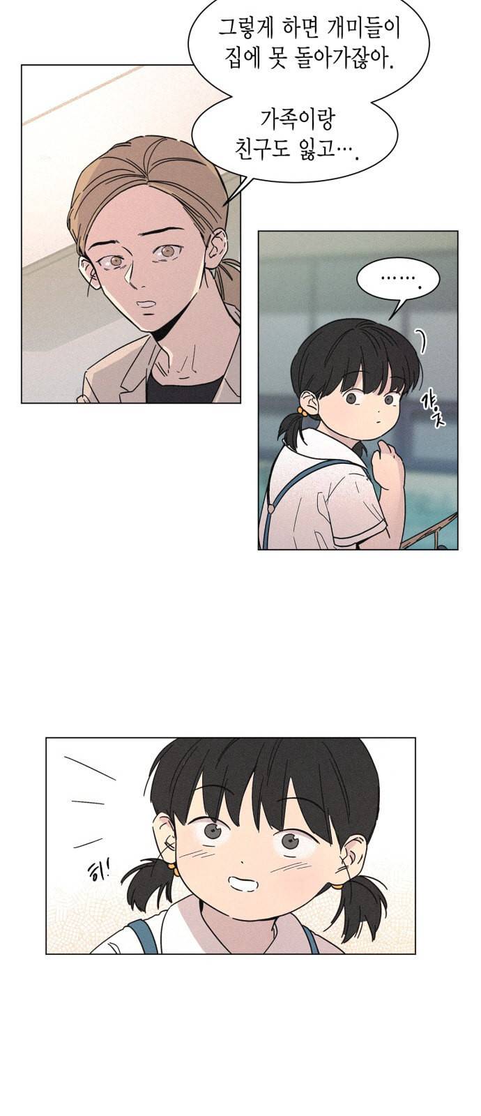 침범 9화 6
