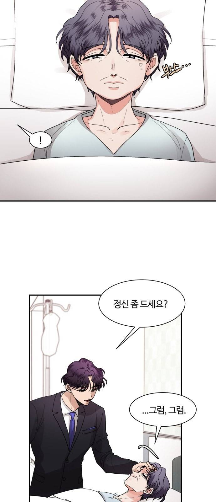 달콤살벌한 부부 8화 2