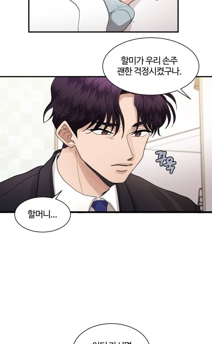 달콤살벌한 부부 8화 3